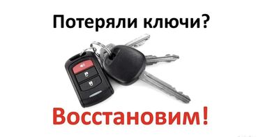 Вскрытие замков: Восстановление смарт ключей, ремонт замков, разблокировка замок