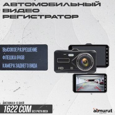 под выкуп авто фит: AZ - Car Video Capture Жаңы, Маңдайкы айнегине