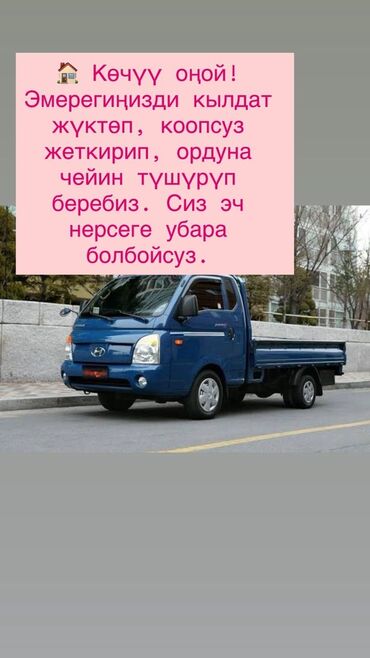 Портер, грузовые перевозки: Портер, По стране, без грузчика
