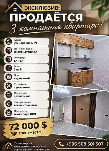 3 комнаты, 54 м², Индивидуалка, 4 этаж, Свежий ремонт