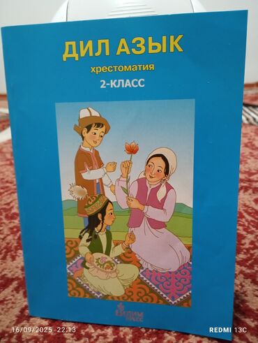 кыргыз тили 1: Кыргыз тили, 2-класс