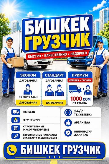 надомница кара балта: Грузчик — 1