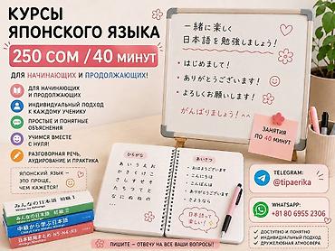 Курсы японского языка, Онлайн, Бесплатное пробное занятие