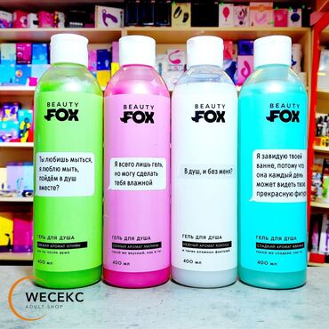 Товары для взрослых: Гели для душа Beauty Fox — удовольствие с характером! Соблазнительные