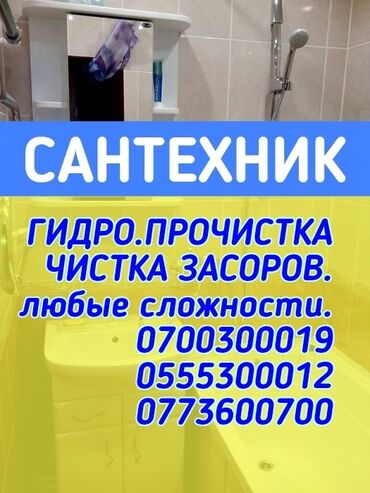 дверь для дом: Канализационные работы | Чистка канализации, Чистка водопровода, Чистка стояков Больше 6 лет опыта