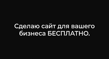 Веб-сайты | Разработка