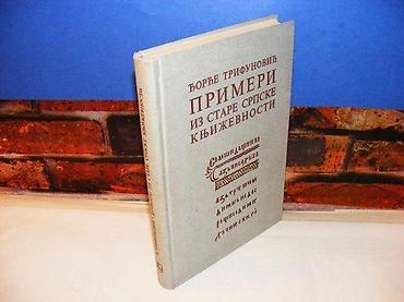 stranger things: Primeri iz stare srpske književnosti đorđe trifunović 1975 beograd — 1
