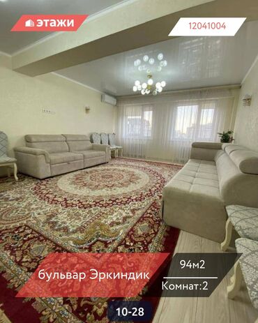 военный антанока продаю дом: 2 бөлмө, 94 кв. м, Жеке план, 8 кабат