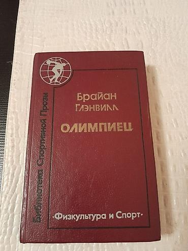 Komikslər, manqa: Книги о спорте. Чтобы посмотреть все мои обьявления,нажмите на имя — 2