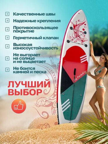 Другое для спорта и отдыха: Надувной двухслойный сапборд myPARADISE позволит наслаждаться крутым