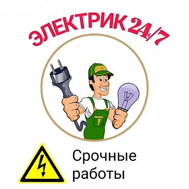 обмен на электро: Электрик | Электромонтажные работы Больше 6 лет опыта — 1
