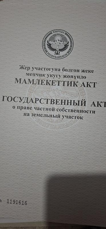 ниже рынка: 520 соток, Для строительства, Красная книга — 3
