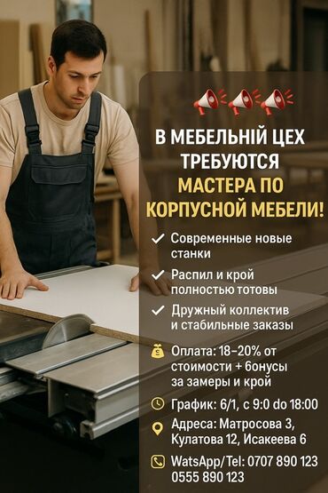 столярный цех: Требуется Мебельщик: Изготовление мебели