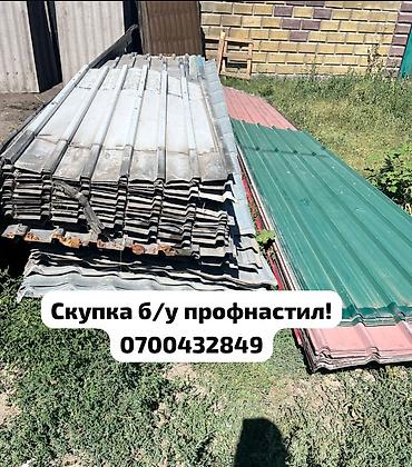 Профнастил: Куплю б/у профнастил ! — 1