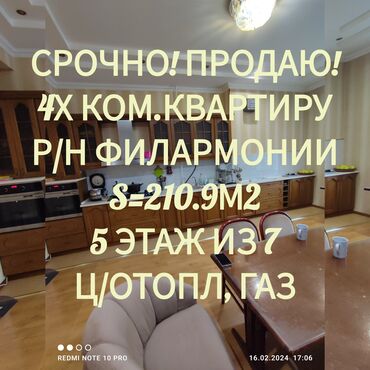 Продажа квартир: 4 комнаты, 210 м², Индивидуалка, 5 этаж