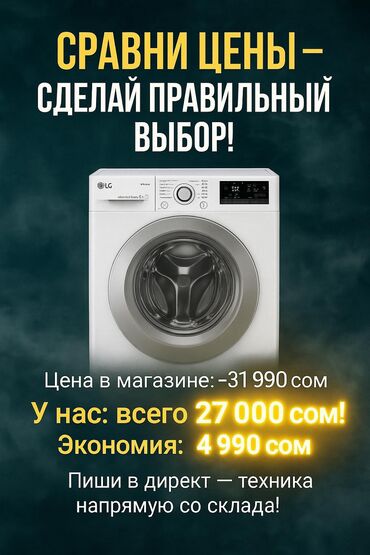 телефон за 15000 сом бишкек: Стиральная машина Новый, Автомат, До 9 кг, Компактная