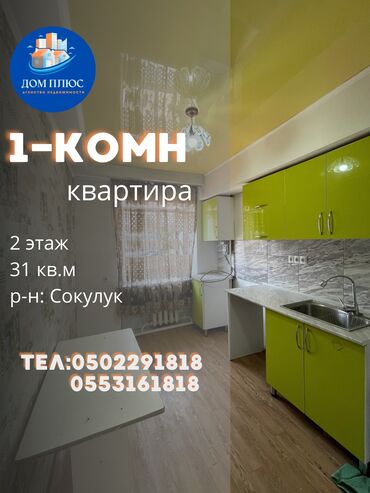 старый толчок квартиры: 1 комната, 31 м², 2 этаж, Косметический ремонт