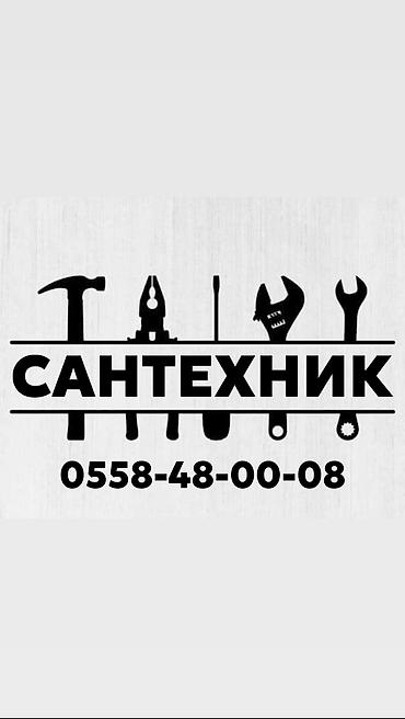 Сантехнические работы: Ремонт сантехники Больше 6 лет опыта — 1