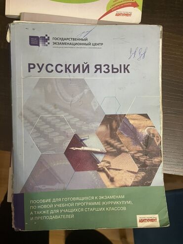 Велосипеды: Məhsul: “Русский язык” – Dövlət İmtahan Mərkəzi (Абитуриент) nəşri