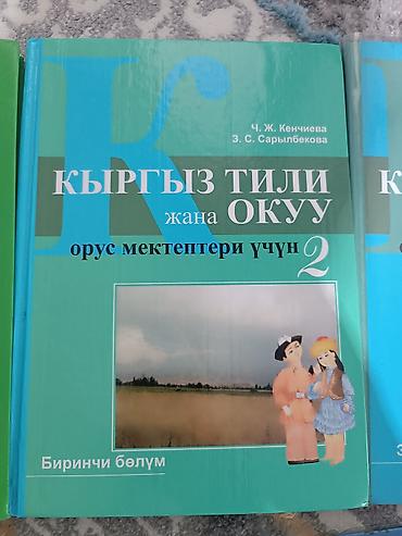 зо: Русский язык, 1 класс, Б/у — 4