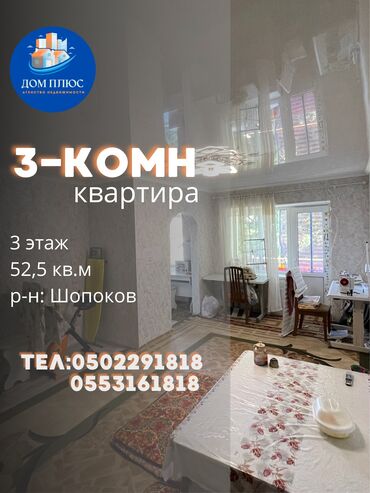 квартира керек колмо: 3 комнаты, 52 м², 3 этаж, Косметический ремонт