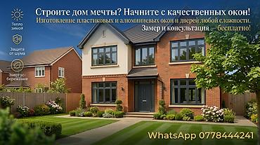 Курулуш жана оңдоо кызматтары: Пластиковые окна и двери на заказ - Изготовление и установка ПВХ-окон — 1