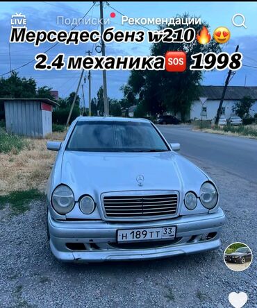 cls amg: Mercedes-Benz E-Class: 1998 г., 2.4 л, Механика, Бензин, Седан