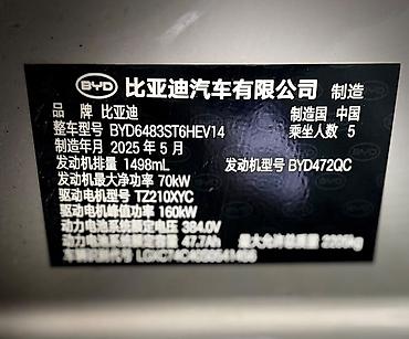 BYD: BYD Song Plus: 2025 г., 1.5 л, Гибрид, Кроссовер — 8