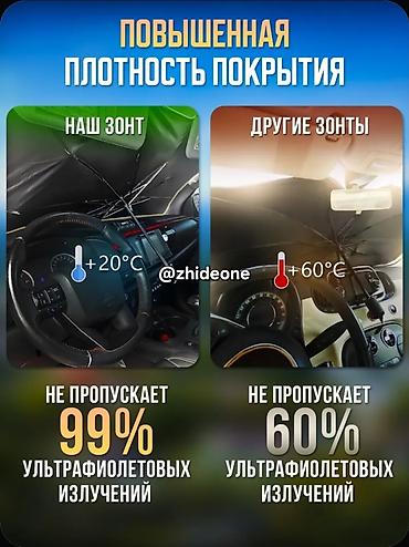 солнцезащитный сетка: Солнцезащитный зонт, Новый, Платная доставка, Самовывоз — 4