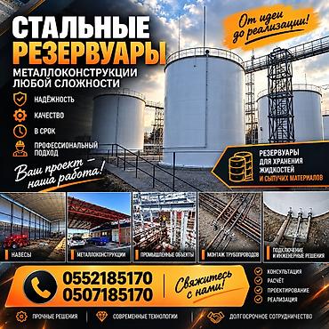 steels: Стальные резервуары и металлоконструкции любой сложности От идеи до — 1