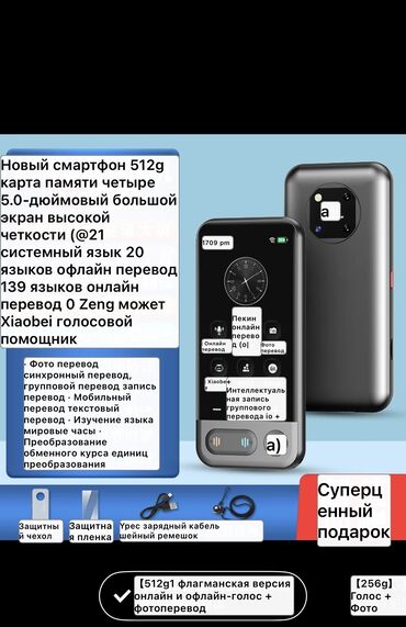 планшет 2000 сом: Офлайн и онлайн переводчик 
512 g 
Характеристика на фоте 
Цена 3500