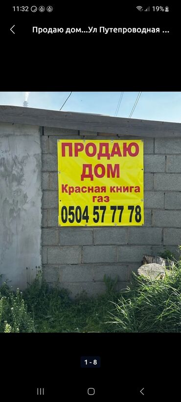 дом на рассрочку бишкек: Дом, 120 м², 8 комнат, Собственник, Старый ремонт
