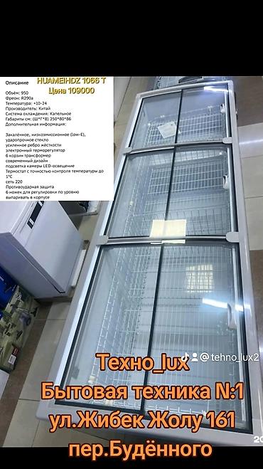 Морозильники: Морозильник, Новый, Бесплатная доставка — 17