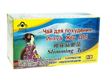 чай для омоложения в Кыргызстан | СРЕДСТВА ДЛЯ ПОХУДЕНИЯ: Чай для похудения "Инхуа Жоу Ды", 32 пакетиков Показания: снижение