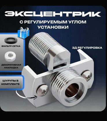 фурнитура для кухонной мебели: Эшик үчүн эксцентрик, Орнотуусуз
