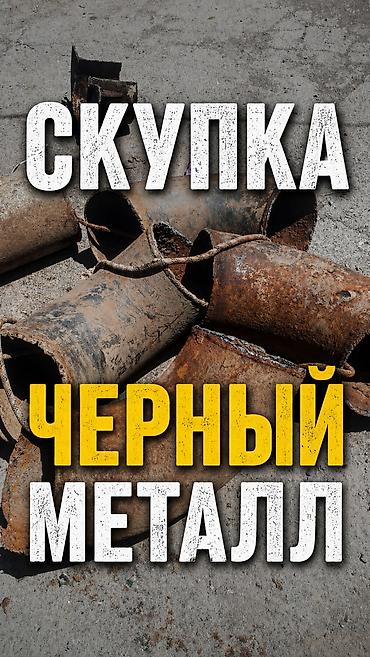 stage 3: Скупка черный металл дорого покупаем металлолом светной металл — 1