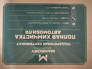 мега спорт: Подарочный сертификат MANSORY Car Wash Detailing на услугу «Полная — 1