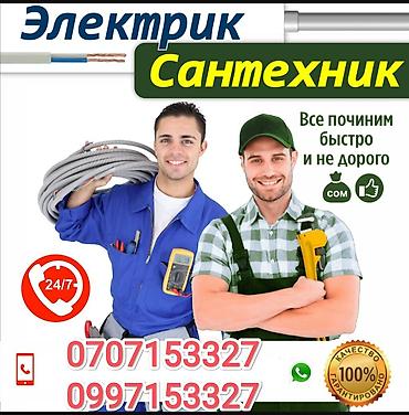 каракол сантехники: Сантехник электрик Бишкек 24/7 — 1