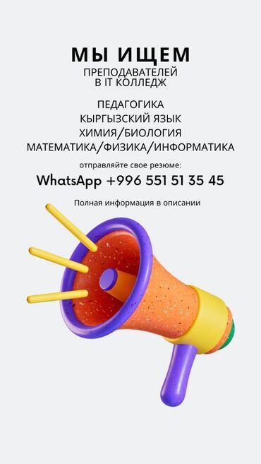 работа горничная отель: Требуется Учитель - Кыргызский язык, 1-2 года опыта