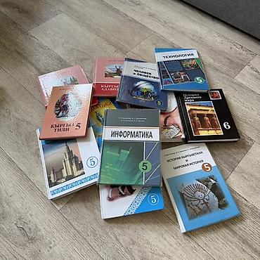 Китептер жана журналдар: Комплект школьных учебников для 5 класса (есть один для 6 класса). На — 1
