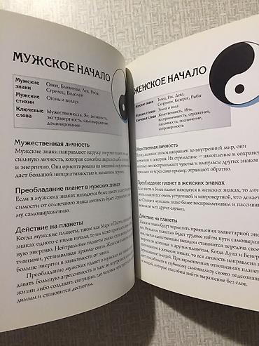 Китептер жана журналдар: Продам новую книгу по астрологии — 9