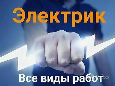 ош работы: Требуется Электромонтажник, Оплата: Ежедневно, Без опыта — 1