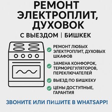 ремонт газовой плиты гефест: Ремонт электроплит, духовок с выездом | Бишкек Описание: 🔥 Ремонт