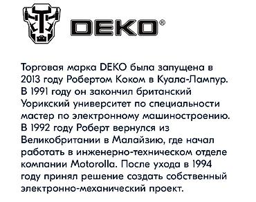 контур 232: Новый набор инструментов DEKO. Вся информация на фото — 4