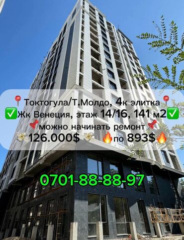 Продажа домов: 4 комнаты, 141 м², Элитка, 14 этаж, ПСО (под самоотделку)