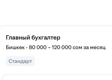 ош работы: Бухгалтер