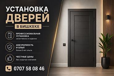 smart open: Дверь: Установка — 1