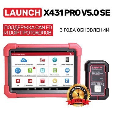 Домкраты, подъемники: 🔥 LAUNCH X431 PRO v5.0 SE 🔥 (без адаптеров OBD-I) В наличии на складе — 2