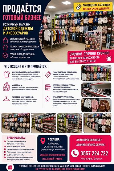 кызыл кия кыз: 🚨 СРОЧНО! СРОЧНО! СРОЧНО! 🚨 Продается действующий бизнес – магазин — 1
