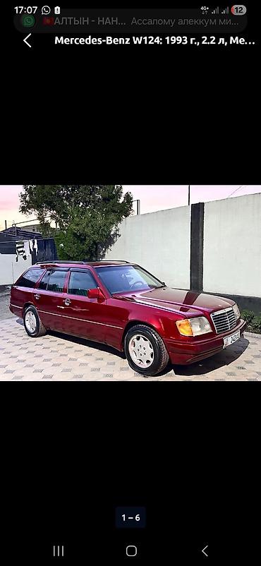 mersedes e class: Mercedes-Benz W124: 1993 г., 2.2 л, Механика, Бензин, Универсал — 6